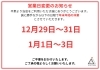 「年末年始休業のお知らせ」