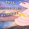 【年末年始　完全閉館のお知らせ】