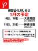 練習会の予定「1月のニチアサ練習会のご案内」