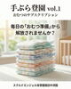 「【手ぶら登園vol.1】おむつサブスクで朝の支度をぐっとラクに」
