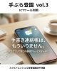 「【手ぶら登園vol.3】ICT連絡帳で手書きいらず。園と家庭をつなぐアプリの活用」