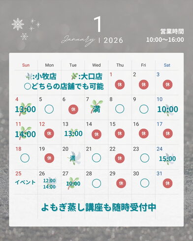 1月営業日「来年もよろしくお願いいたします【ドライヘッドスパ・よもぎ蒸しサロン Sou/肩甲骨はがし/腸セラピー/よもぎ蒸し講座】」