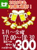 ハッピーアワー「【1月も開催】平日17時から！生ビール300円のハッピーアワー🍺」