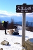 入笠山頂上「ワンちゃんも入笠山ではおおはしゃぎ！」