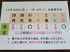 「年末年始  営業予定」