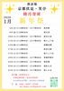 「🪭御礼🪭　今年の笑亭全公演終了✨」