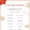 年末年始の営業のお知らせ