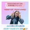 「かつしかFM聴いてね📻️🎶【柴又の歌姫 八ッ橋敬子】」