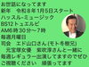 「🎉新年スタート🎉武美怜レギュラー出演✨BS12トゥエルビで朝から元気全開！『ハッスルーミュージック』毎週月曜放送🎶📺 司会：エド山口さん（モト冬樹兄）✨元宝塚女優・紫吹淳さんレギュラー出演💖令和8年・2026年1月5日（月）始動！」