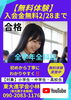 「【無料体験実施中】」