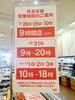 「年末年始の営業時間のご案内【12/28～1/3】」