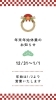 「年末年始営業日のお知らせ（12/31～1/1は休業です）」