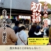令和八年・丙午の初詣は西大寺へ！除夜の鐘と新春特別拝観、NEW YEAR’Sマルシェのご案内