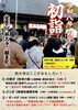 「令和八年・丙午の初詣は西大寺へ！除夜の鐘と新春特別拝観、NEW YEAR’Sマルシェのご案内」