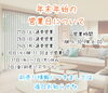「年末年始 営業日についてのお知らせ 【村上市の家具屋です！ソファやベッド窓周りも扱っています！】」