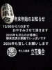 「【年末年始のお休み】12/30（月）～1/3（土）まで休業いたします」