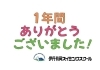 2025年 お礼「2025年 年内営業終了のお知らせ」