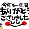 地域の皆さまへ「あおばみより」から一年の感謝を込めて