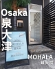 「MOHALA鍼灸院（モハラ）  泉大津市にあるMOHALA鍼灸院は、東洋医学（鍼灸）と西洋医学（カイロプラクティック）、さらに心理学や美容など多角的なアプローチで心身をトータルケアする治療院です。」