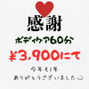 「【12/30限定】今年最後のサンキューイベント開催！」