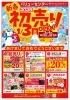 1日〜3日新春SALE☆ 1月3日（土） 【2026年バリューセンター新春初売り】開催のお知らせ