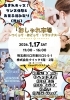 おしゃれ市場〜つくって・おどって・リラックス〜「【1/17(土)開催】おしゃれ市場でキッズダンス体験&お菓子掴み取り!」