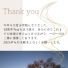 2025年もありがとうございました！10周年Yearの感謝と年始営業のお知らせ
