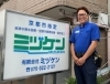 「年末年始休業のお知らせと緊急対応のご案内」