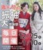 「初売りは元旦から！ 年末年始は家族で振袖選びにでかけよう😍【鯖江市 振袖・袴・着物のレンタル販売 はんなり屋】」