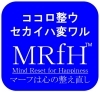 「整える生き方」「★〜本来の心の力を取り戻すMRfH（マーフ）〜★」