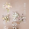 季節のお花の撮影会『はるのひ』【長野県下諏訪町 赤ちゃん・お子様の写真専門店】