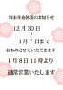 「【振袖フェアリー熊取店】年末年始休業と営業開始日のご案内」