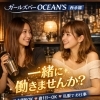 ガールズバーOCEAN’S 西永福店からのお知らせ！