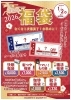 「初売り&福袋のお知らせ🚩✨【岡山市の雑貨屋さん　雑貨　初売り　福袋　SALE　アパレル】」