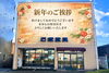 「新年のご挨拶／カリモク家具「初売り家具フェア2026」１月３日より！」