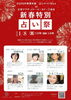 「1/8(木)日清プラザ「新春特別・占い祭」に出店します」