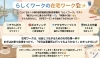 小樽b型事業所らしくワーク　在宅ワーク「【在宅ワーク】仕事の内容　/小樽障害福祉事業所　らしくワーク」