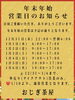 「年末年始の営業日のお知らせ🗓️お正月🎍初詣⛩️【柴又帝釈天参道おすすめグルメ😊美味しい🏮昼飲み🍺食べ歩き🌟好吃好喝】」
