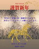 皆さまが御多幸に包まれますように。。。「焼焼津の石材店、㈲むらまつ石材、本年も精進してまいります。」