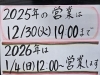 「年末年始のお知らせ」