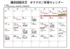 「令和8年1月のご祈祷カレンダーです⛩️」
