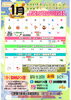 「【ここぴあ】1月イベントカレンダー　年始イベント・特売日など」