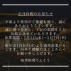 「【年始の営業案内】正月休暇と新年営業開始日のご案内」