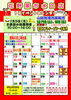 「【花野果市水口店】1月イベントカレンダー　」