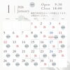 2026年１月「2026年1月の営業日のお知らせ」