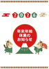 「【年末年始の店休日のお知らせ】12月31日〜1月5日はお休みします」