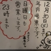 今年最終日