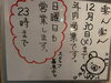 ご挨拶「今年最終日」