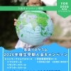 2026年度生 早期入会キャンペーンのご案内