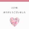 一年の感謝と新年の営業日のお知らせ